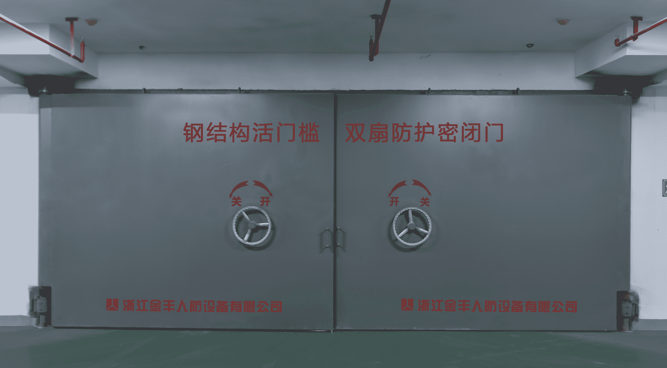 钢结构活门槛双扇防护密闭门